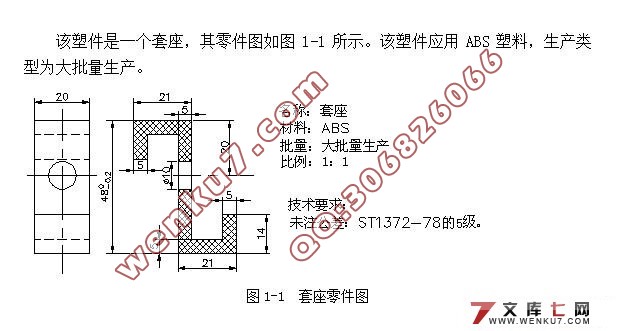 套座注塑模设计(含cad零件图和装配图)