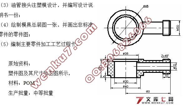 油管接头注塑模的设计(CAD,Proe三维)