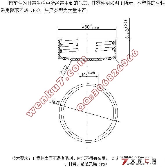 瓶盖注塑模设计(含cad零件图和装配图,工艺卡)