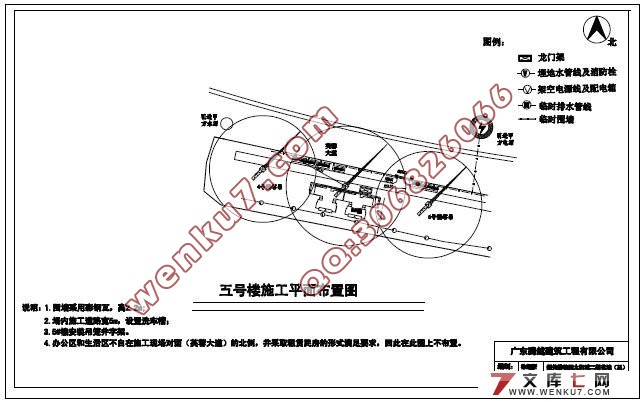 韶关11层五号楼工程施工组织设计(附横道图,网络图)