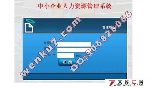 中小企业人力资源管理系统的设计与实现