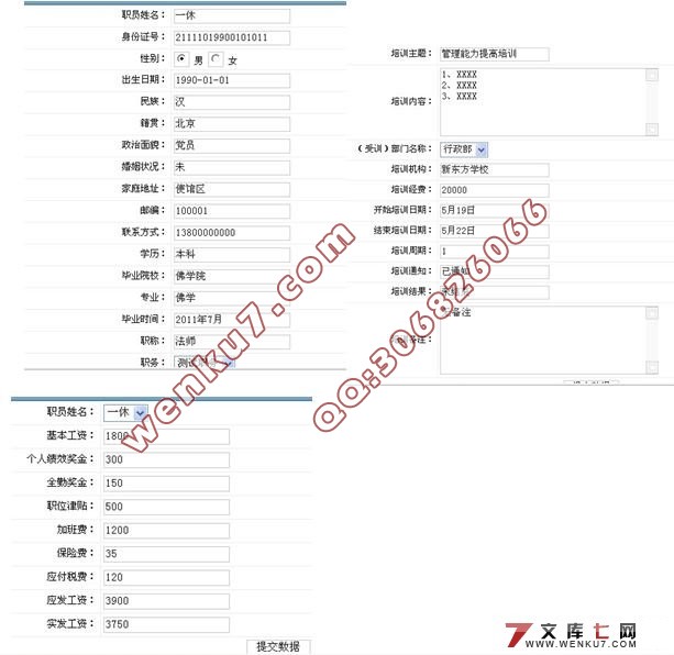中小企业人力资源管理系统的设计与实现