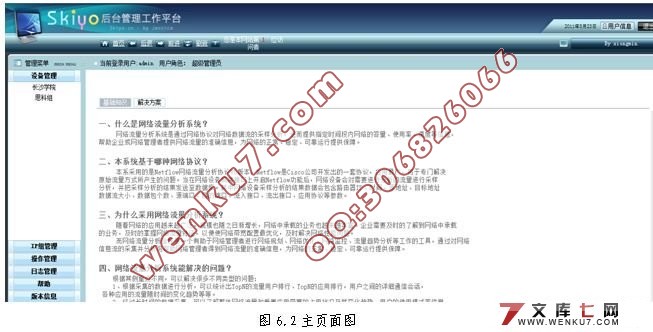 智能网络环境检测平台的设计(MyEclipse,MySQL)