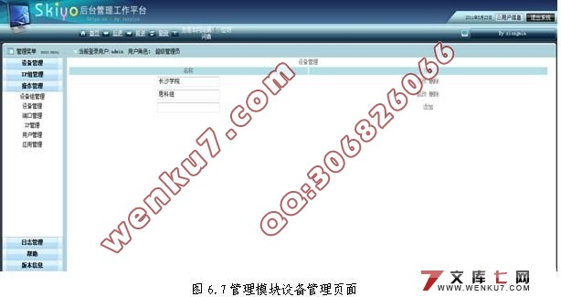 智能网络环境检测平台的设计(MyEclipse,MySQL)