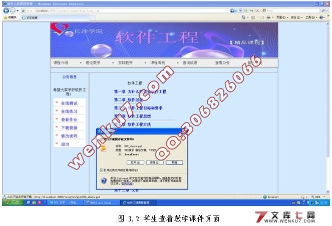 《软件工程》精品课程网站设计与实现