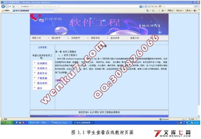 《软件工程》精品课程网站设计与实现
