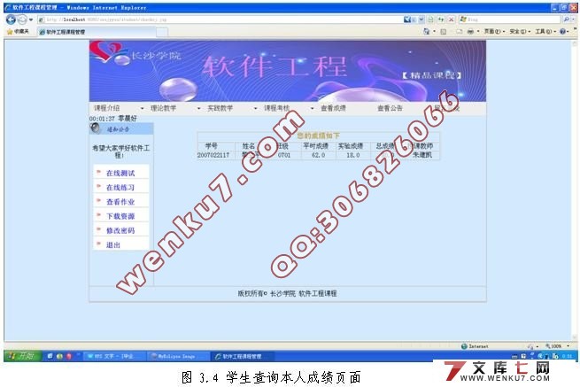 《软件工程》精品课程网站设计与实现
