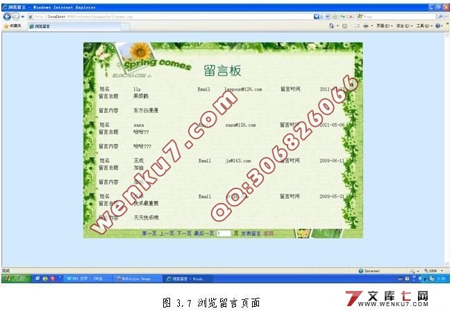 《软件工程》精品课程网站设计与实现