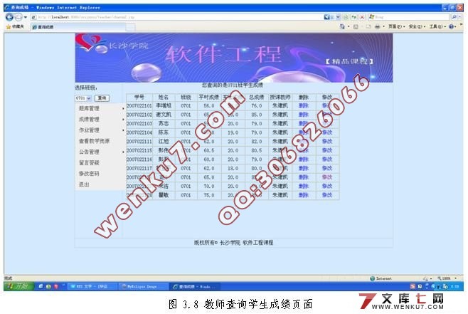 《软件工程》精品课程网站设计与实现