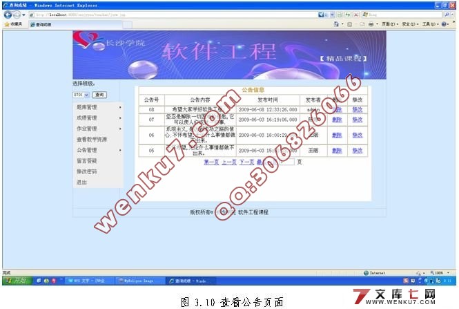 《软件工程》精品课程网站设计与实现