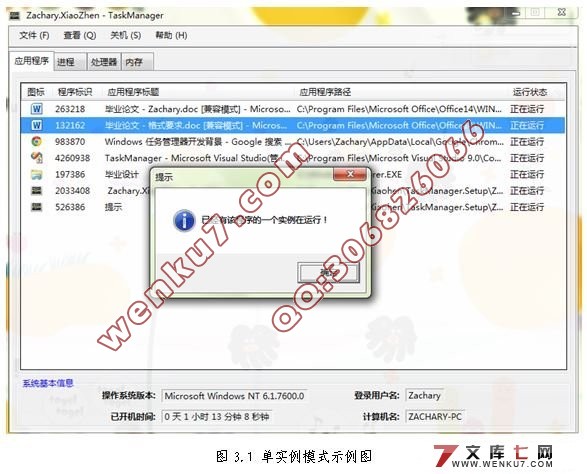 Windows进程管理工具的设计与实现(C#)
