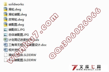 三角带无极变速装置设计(CAD,SolidWorks三维)
