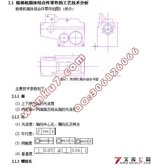 梳棉机箱体结合件钻孔专机设计