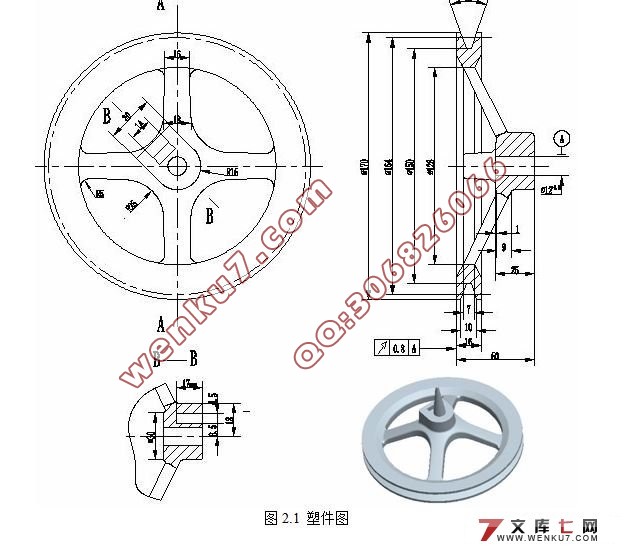 塑料带轮模流分析及模具设计