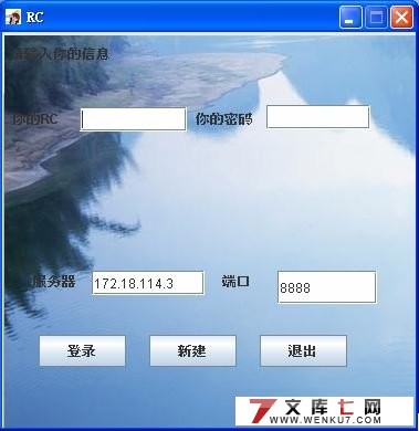 基于C/S模式即时聊天系统RC设计与实现