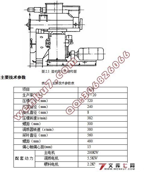 差动变速器的设计