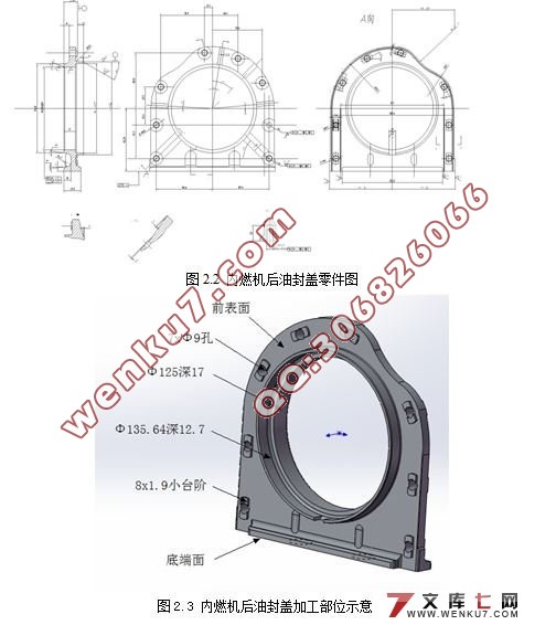 内燃机后油封盖机械加工工艺规程及夹具设计(CAD,SolidWorks三维)