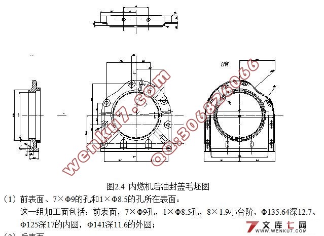 内燃机后油封盖机械加工工艺规程及夹具设计(CAD,SolidWorks三维)