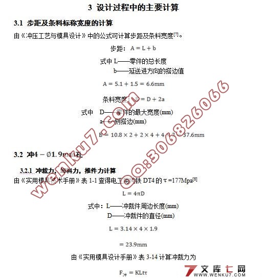 嵌件板冲压件级进模设计