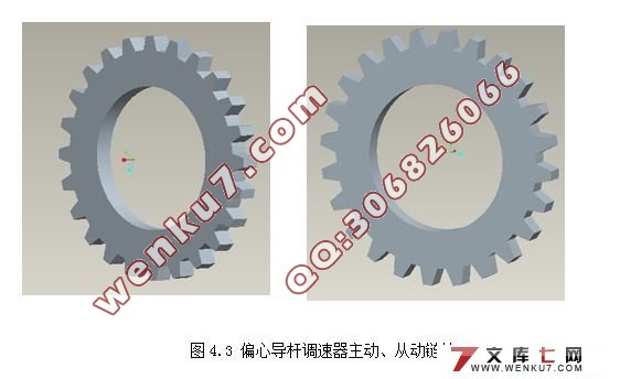偏心导杆调速器的设计(CAD,Proe三维造型)