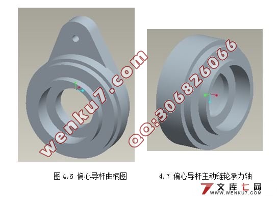 偏心导杆调速器的设计(CAD,Proe三维造型)