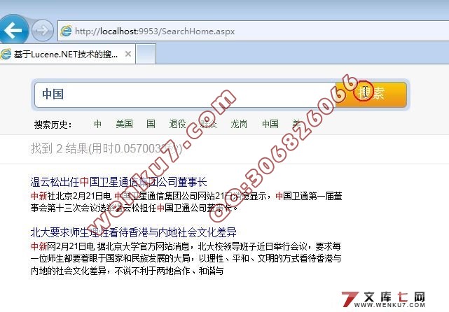 基于Lucene.NET技术的搜索引擎的开发与实现(SQLserver)(含录像)