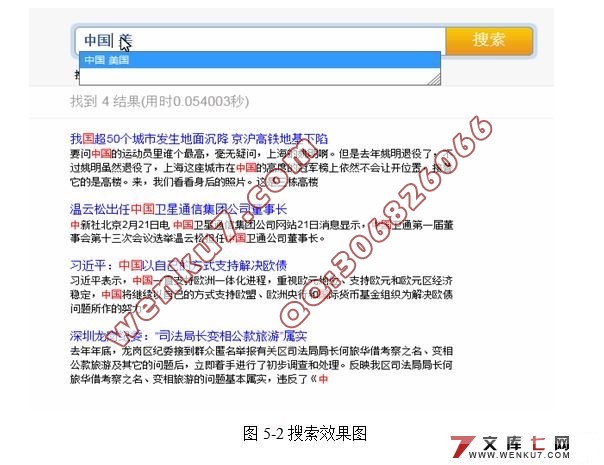 基于Lucene.NET技术的搜索引擎的开发与实现(SQLserver)(含录像)