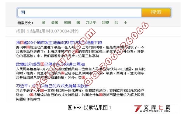 基于Lucene.NET技术的搜索引擎的开发与实现(SQLserver)(含录像)