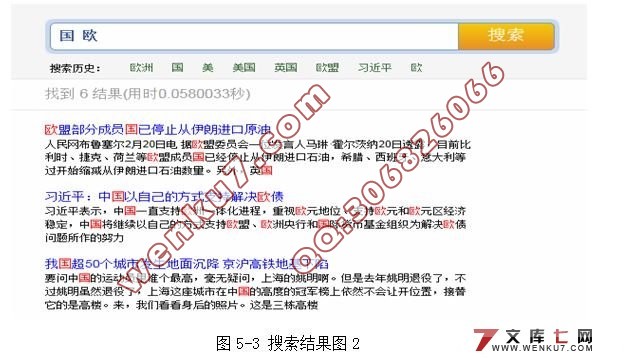 基于Lucene.NET技术的搜索引擎的开发与实现(SQLserver)(含录像)