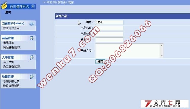 基于ASP超市管理系统的设计与实现(SQLserver)