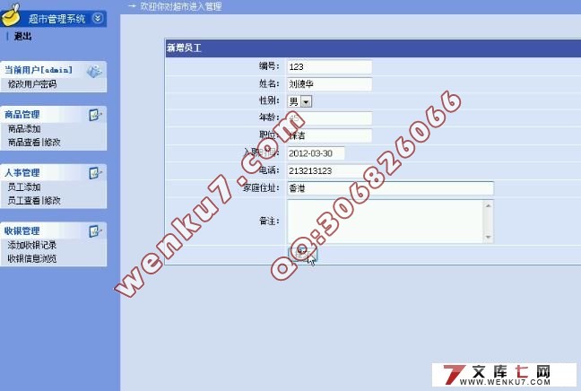 基于ASP超市管理系统的设计与实现(SQLserver)