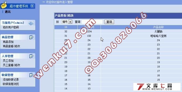 基于ASP超市管理系统的设计与实现(SQLserver)