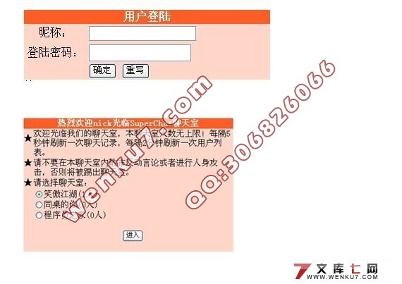 基于JSP网络聊天室设计与应用(SQLserver)