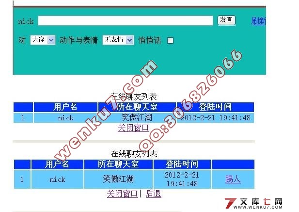基于JSP网络聊天室设计与应用(SQLserver)