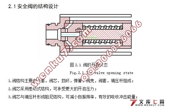 大流量安全阀设计(CAD,CAXA图)