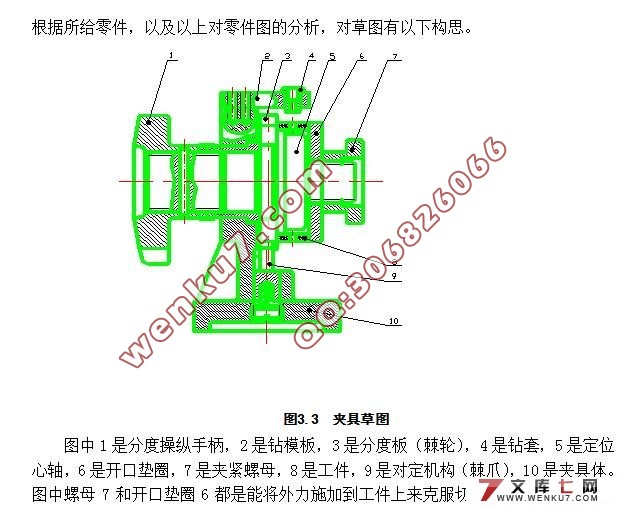 套类零件立式钻床分度钻模设计(CAD,Proe三维造型)
