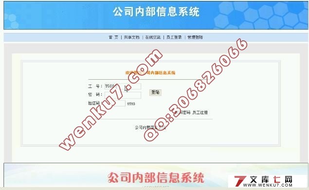 公司内部信息系统的设计与实现(JSP,SQLserver)(含录像)