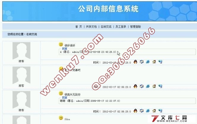 公司内部信息系统的设计与实现(JSP,SQLserver)(含录像)