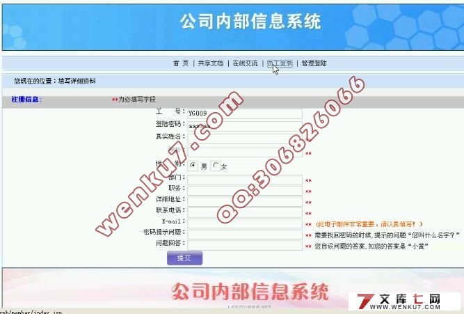 公司内部信息系统的设计与实现(JSP,SQLserver)(含录像)