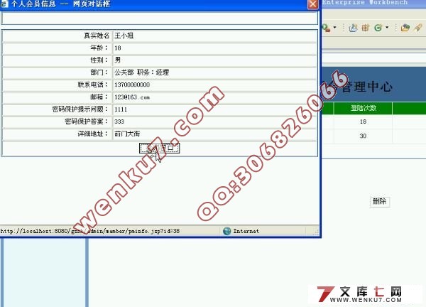 公司内部信息系统的设计与实现(JSP,SQLserver)(含录像)