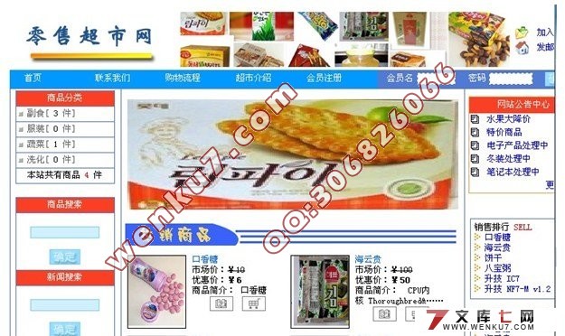 零售超市网的设计与实现(ASP,Access)(含录像)(