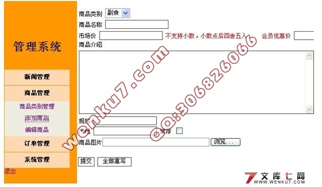零售超市网的设计与实现(ASP,Access)(含录像)(