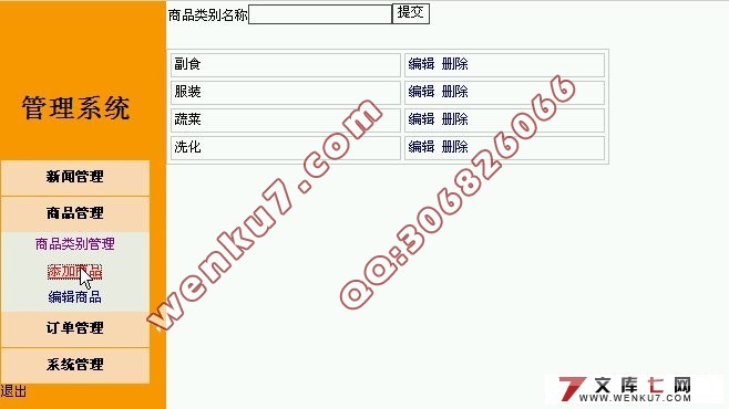 零售超市网的设计与实现(ASP,Access)(含录像)(