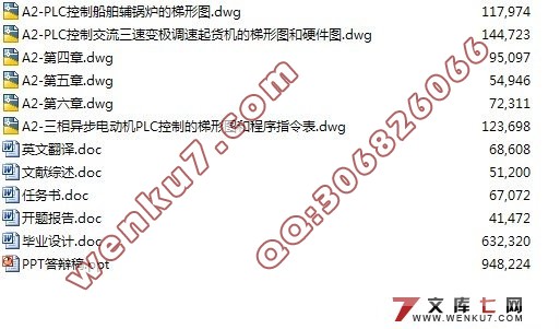 船舶辅助机械的PLC控制系统设计(含CAD梯形图,硬件图)