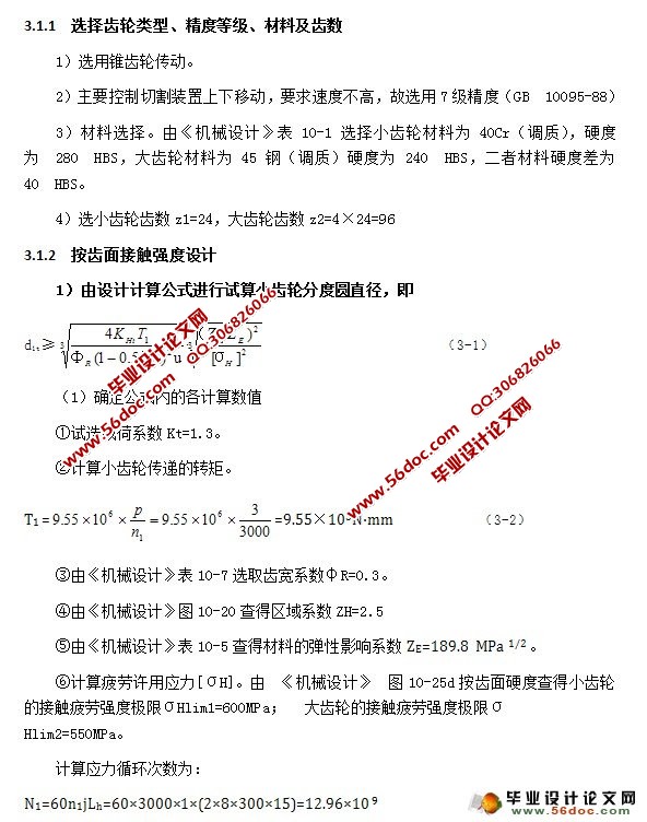 巨菌草切割试验台的设计(含CAD零件图和装配图)