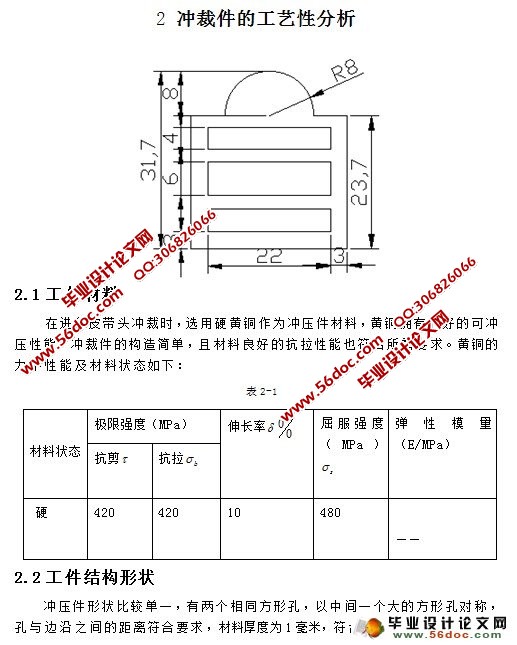 皮带头多工位级进模设计