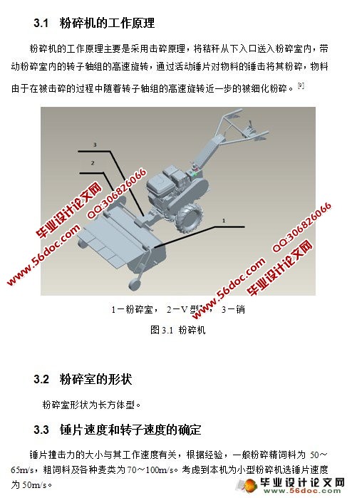 简易小型秸秆粉碎机的设计(农业机械)