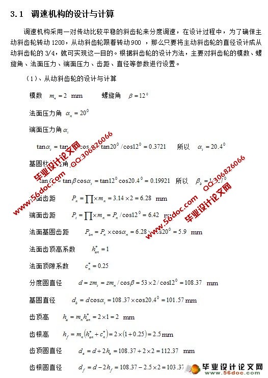 自行车无级变速器的结构设计(含CAD零件图和装配图)