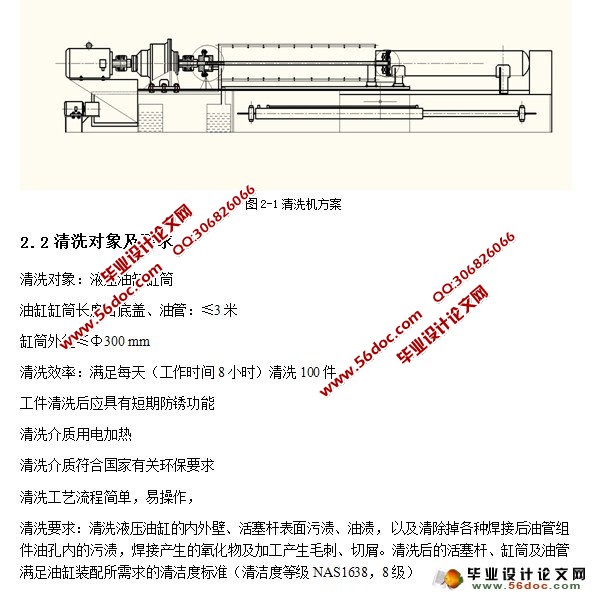 液压油缸清洗机的设计