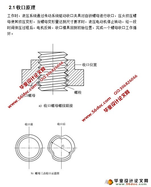 螺母收口机的设计